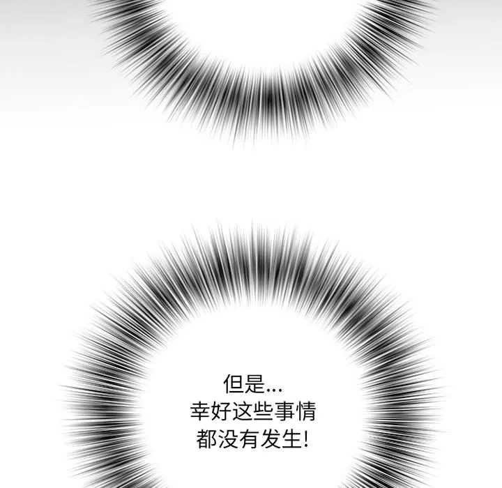 刺激的部队生活 第34话 第65页