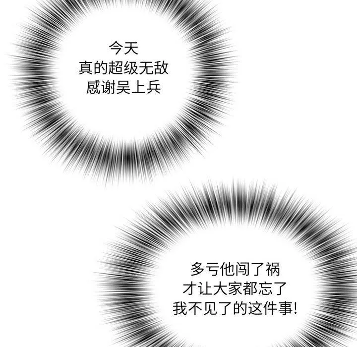 刺激的部队生活 第34话 第73页