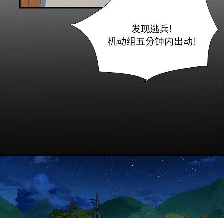刺激的部队生活 第34话 第60页