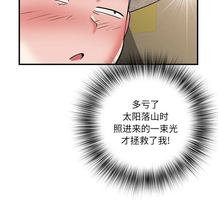 刺激的部队生活 第34话 第79页
