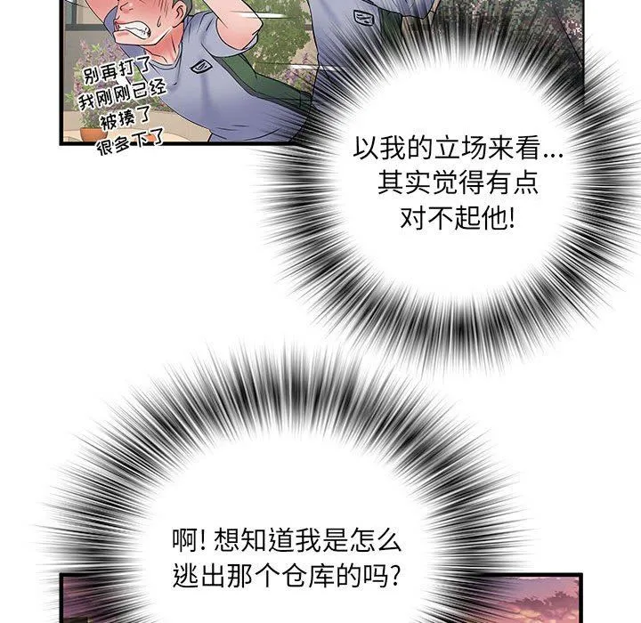 刺激的部队生活 第34话 第76页