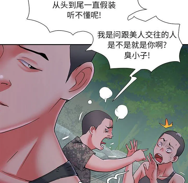 刺激的部队生活 第15话 第61页