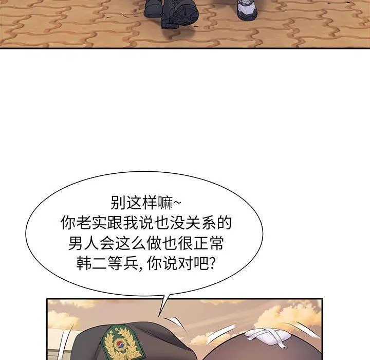 刺激的部队生活 第15话 第16页