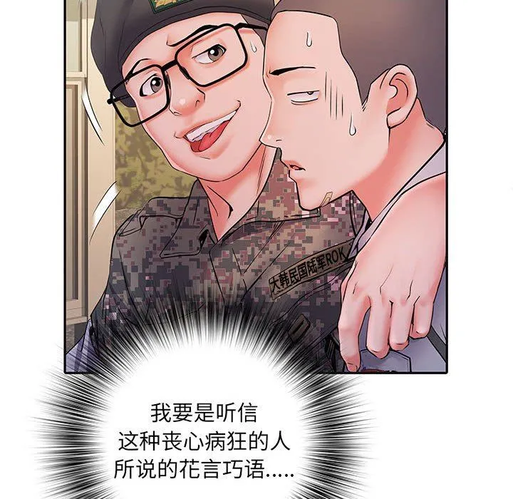 刺激的部队生活 第15话 第17页