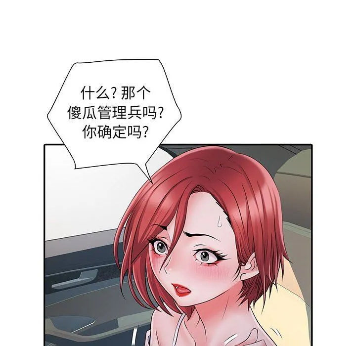 刺激的部队生活 第15话 第135页