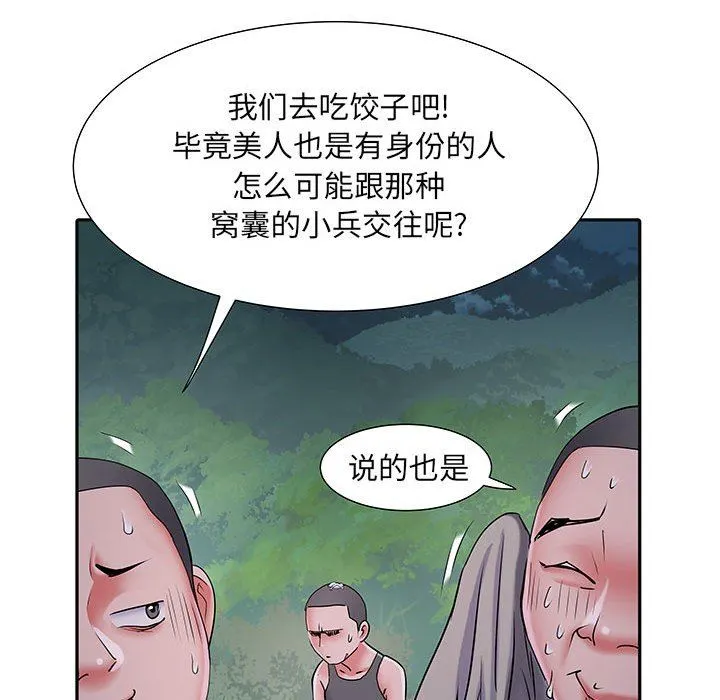 刺激的部队生活 第15话 第67页