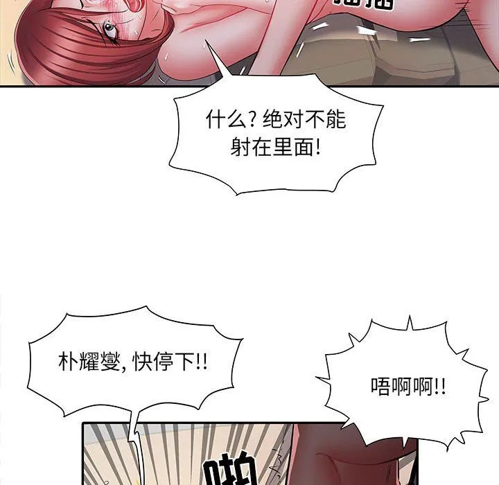刺激的部队生活 第15话 第125页