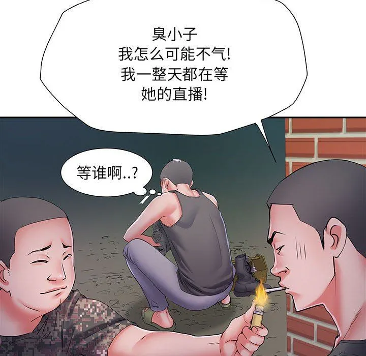刺激的部队生活 第15话 第45页