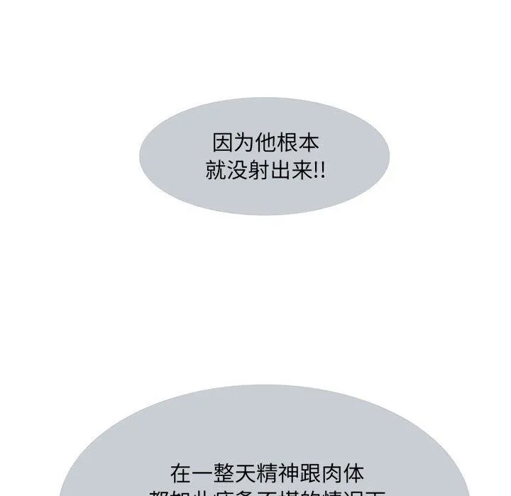 刺激的部队生活 第15话 第74页
