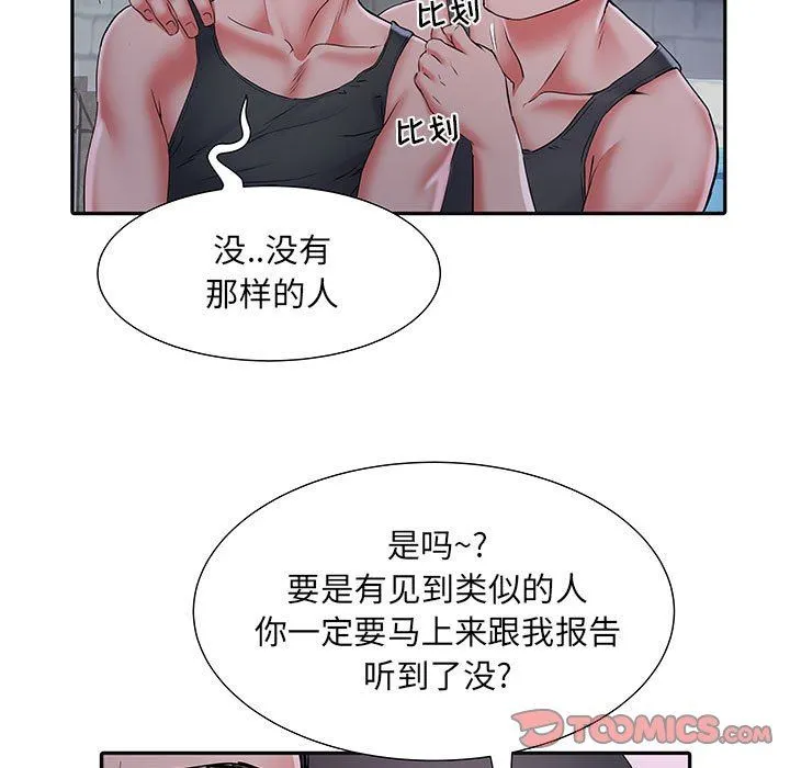 刺激的部队生活 第15话 第57页