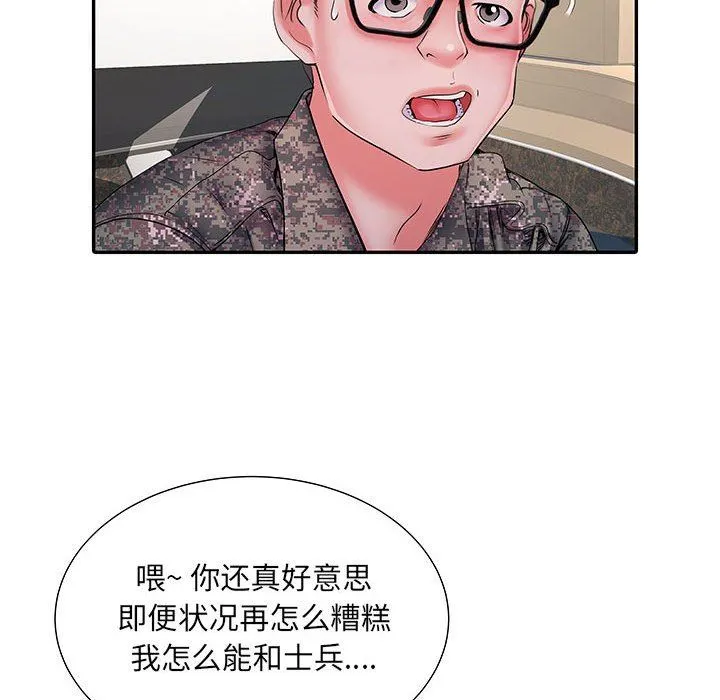 刺激的部队生活 第15话 第137页