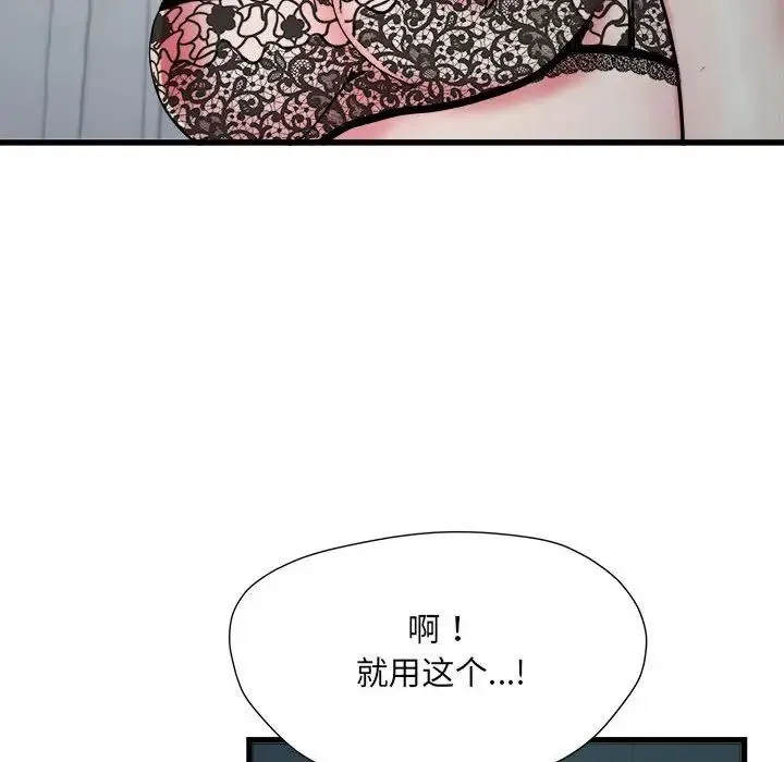 刺激的部队生活 第62話 第19页