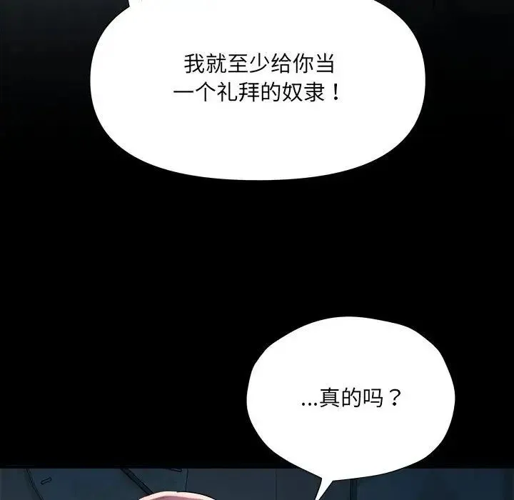刺激的部队生活 第62話 第59页