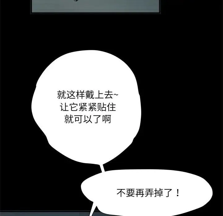 刺激的部队生活 第62話 第118页