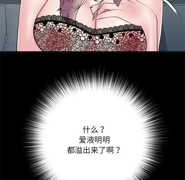 刺激的部队生活 第62話 第82页