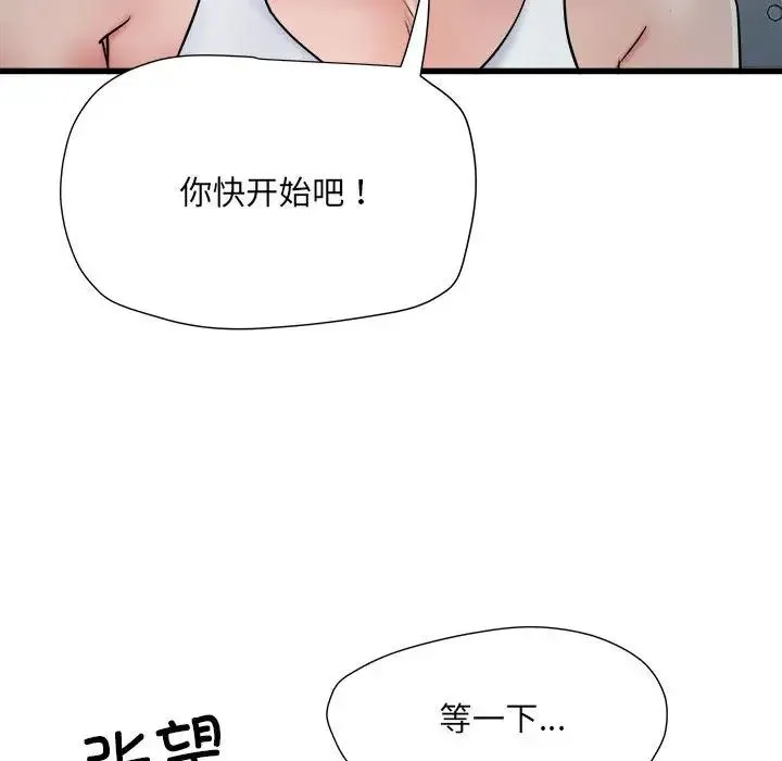 刺激的部队生活 第62話 第17页