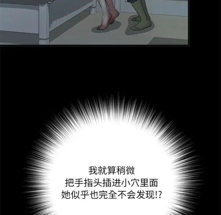 刺激的部队生活 第62話 第132页