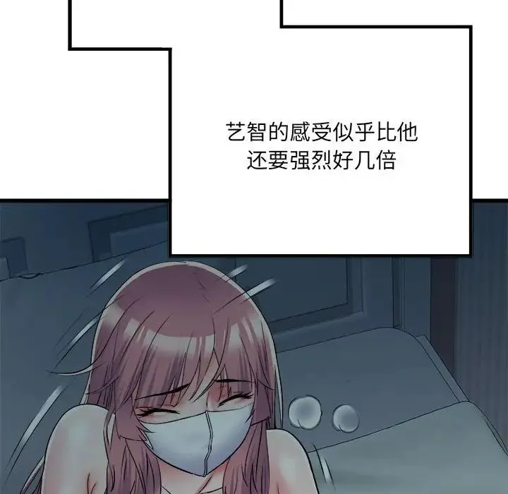 刺激的部队生活 第62話 第42页