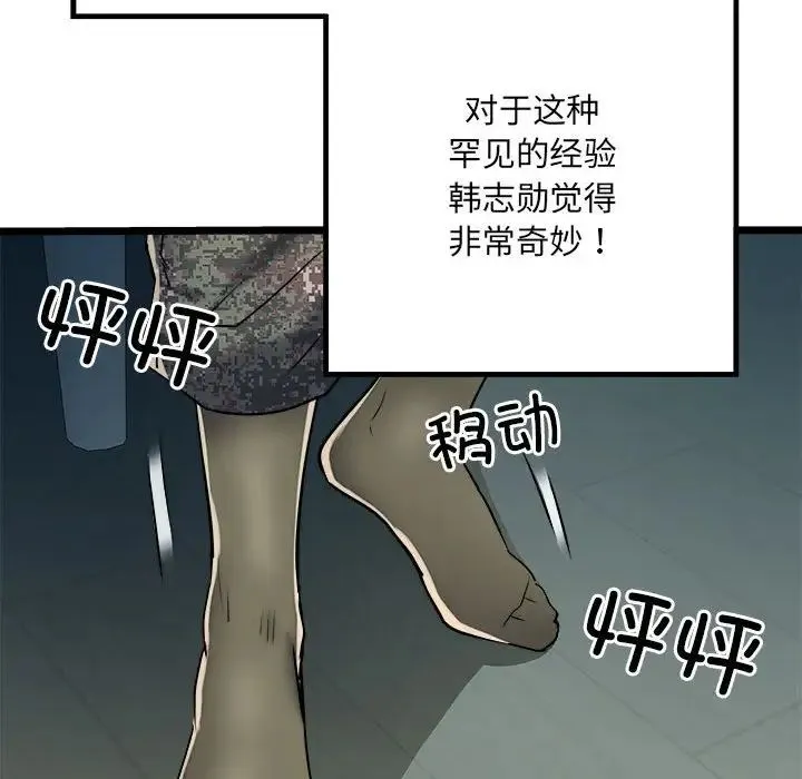 刺激的部队生活 第62話 第38页