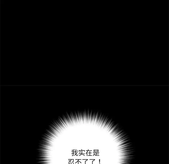 刺激的部队生活 第62話 第95页