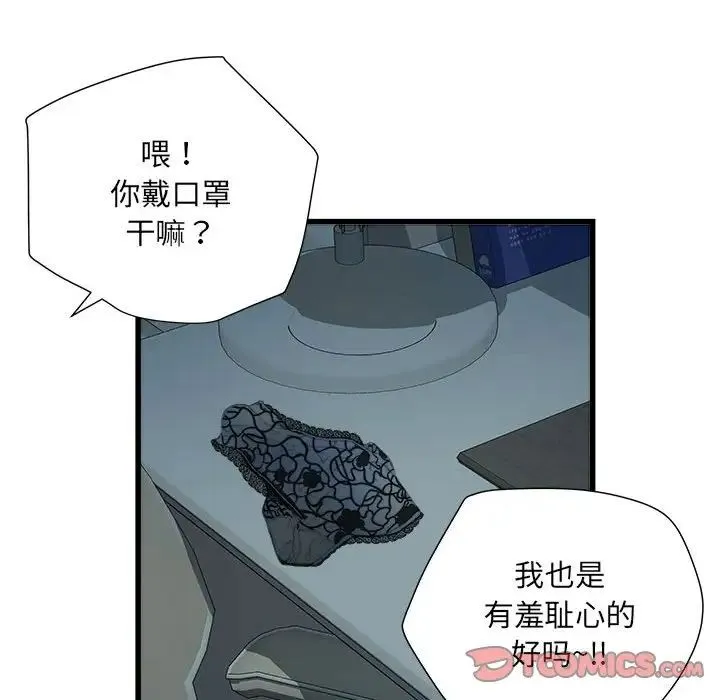 刺激的部队生活 第62話 第21页