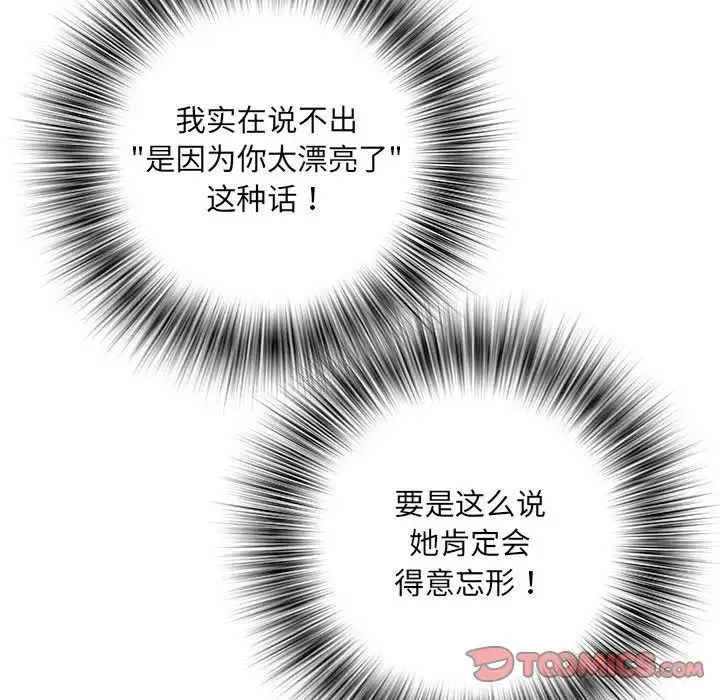 刺激的部队生活 第62話 第15页
