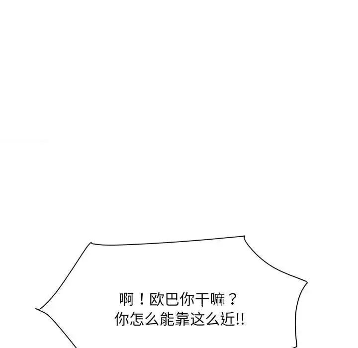 刺激的部队生活 第62話 第47页