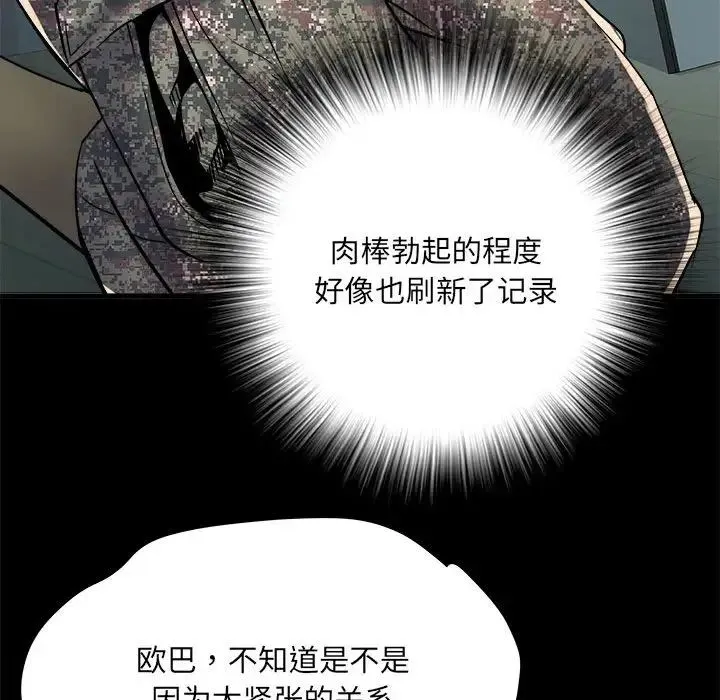 刺激的部队生活 第62話 第80页