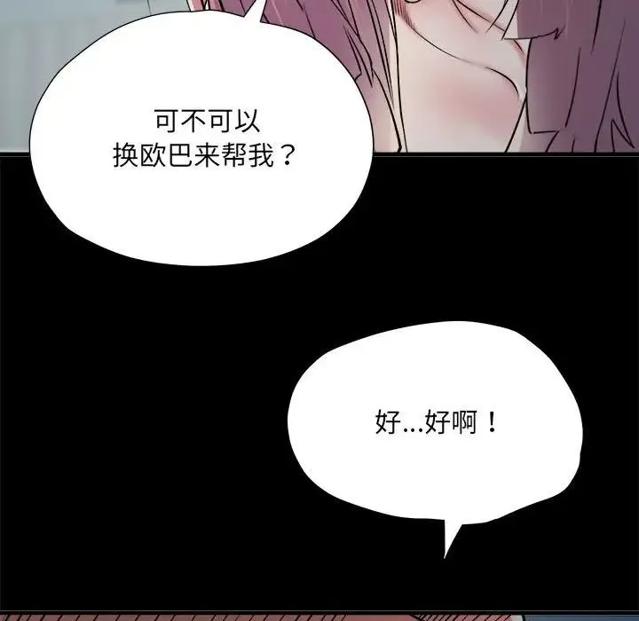 刺激的部队生活 第62話 第86页