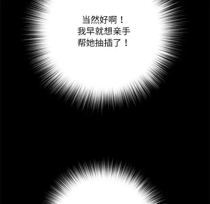 刺激的部队生活 第62話 第88页