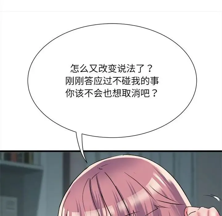 刺激的部队生活 第62話 第53页