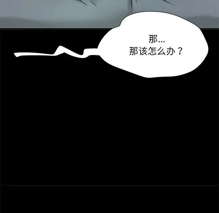 刺激的部队生活 第62話 第84页