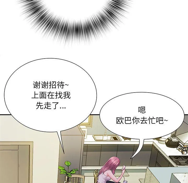 刺激的部队生活 第16话 第57页