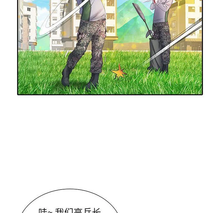 刺激的部队生活 第16话 第14页