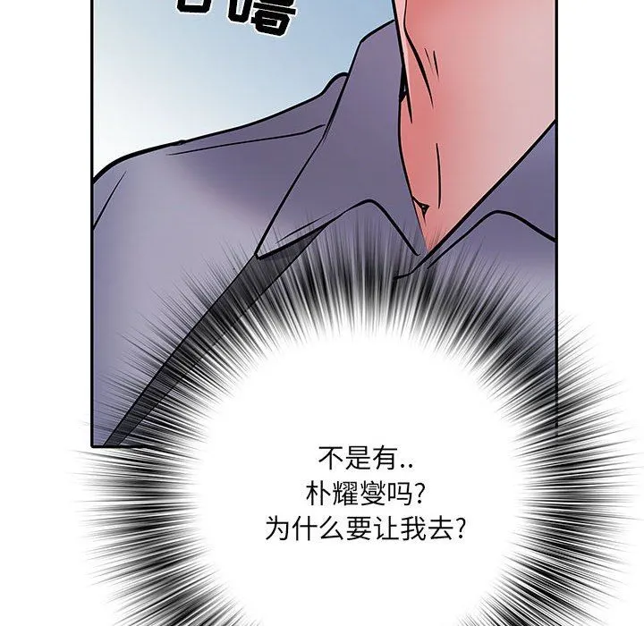 刺激的部队生活 第16话 第117页