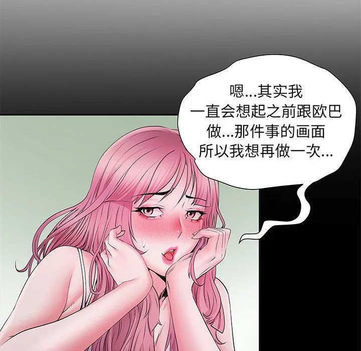 刺激的部队生活 第16话 第45页