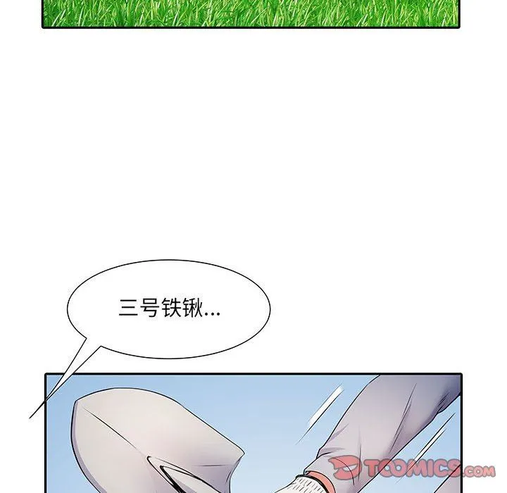 刺激的部队生活 第16话 第10页