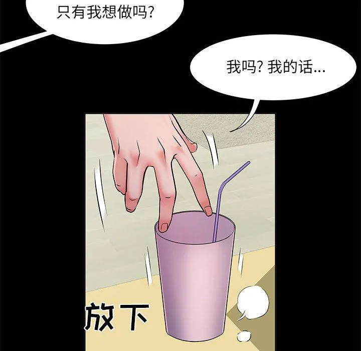刺激的部队生活 第16话 第48页