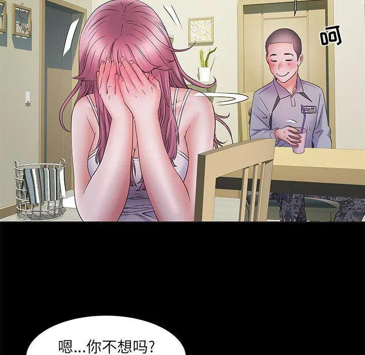 刺激的部队生活 第16话 第47页