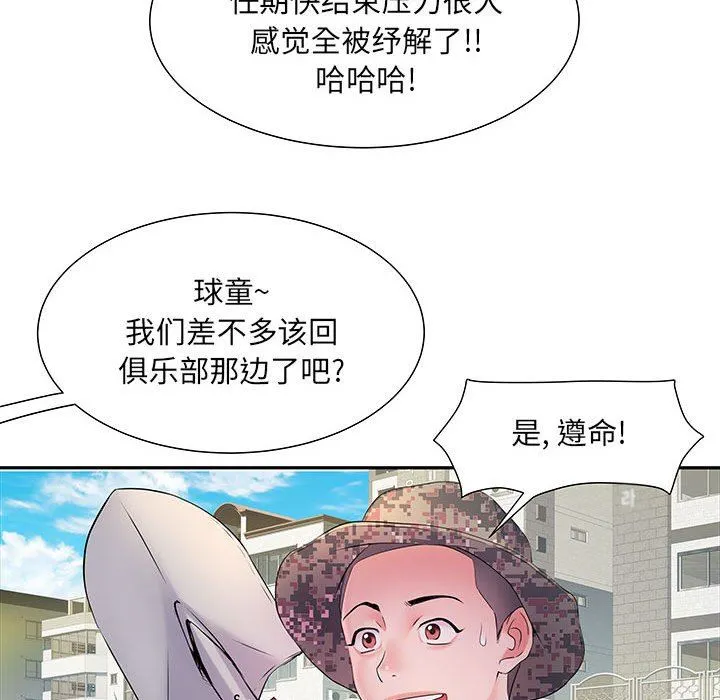刺激的部队生活 第16话 第16页