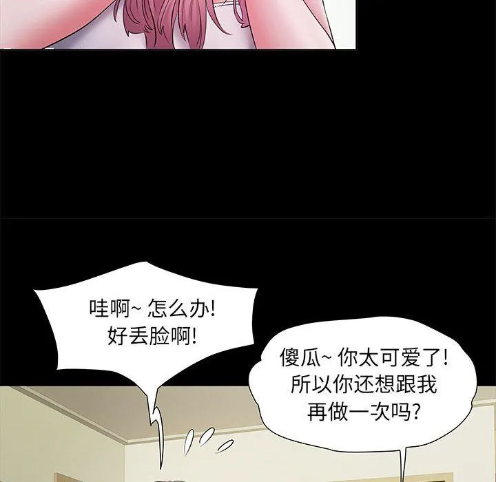 刺激的部队生活 第16话 第46页