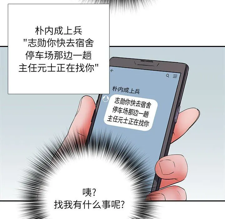 刺激的部队生活 第16话 第56页