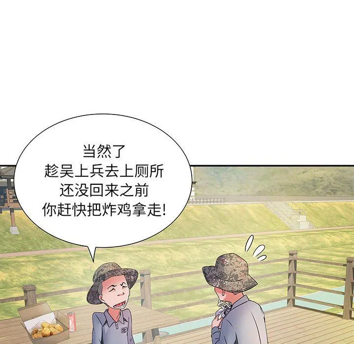 刺激的部队生活 第16话 第21页