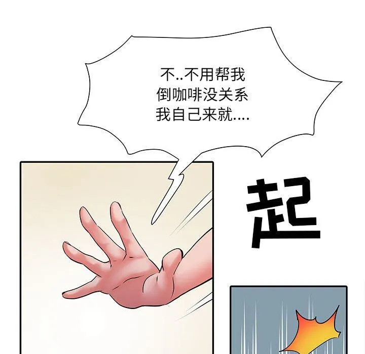 刺激的部队生活 第20话 第51页
