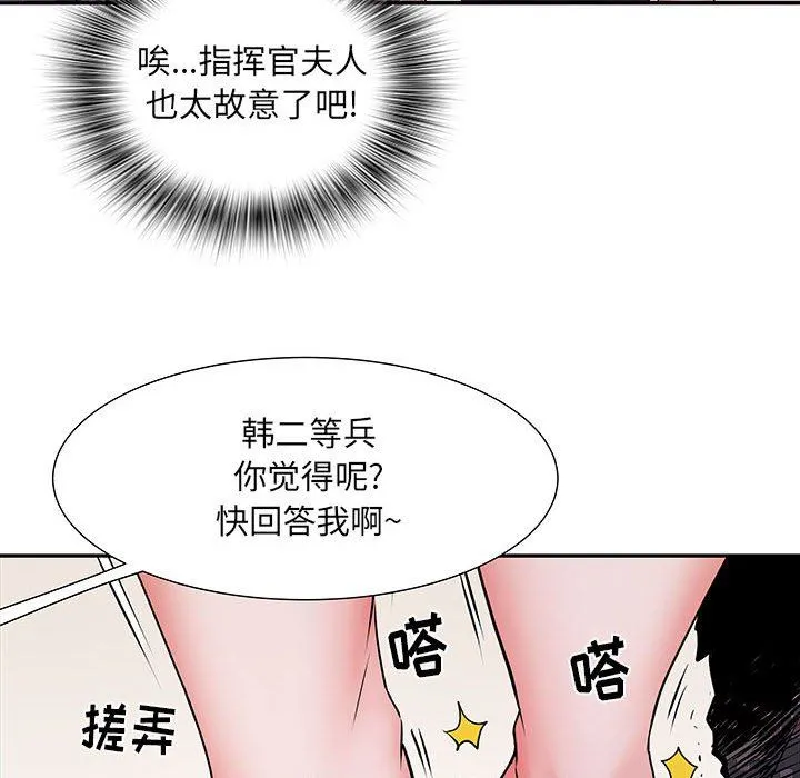 刺激的部队生活 第20话 第43页