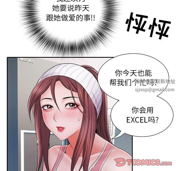 刺激的部队生活 第20话 第26页