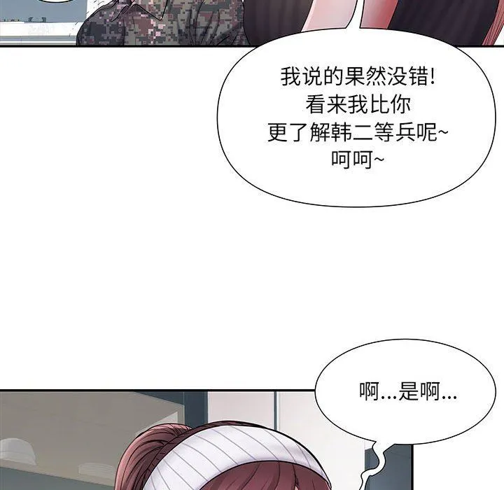 刺激的部队生活 第20话 第46页