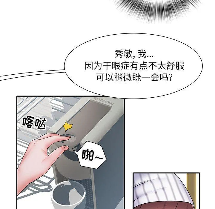 刺激的部队生活 第20话 第59页