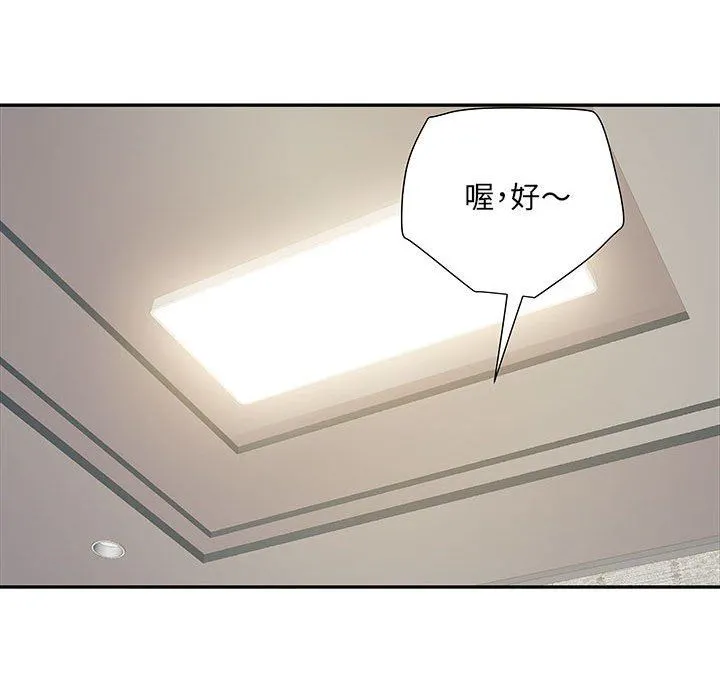 刺激的部队生活 第20话 第15页