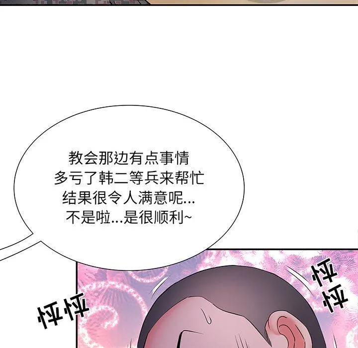 刺激的部队生活 第20话 第24页